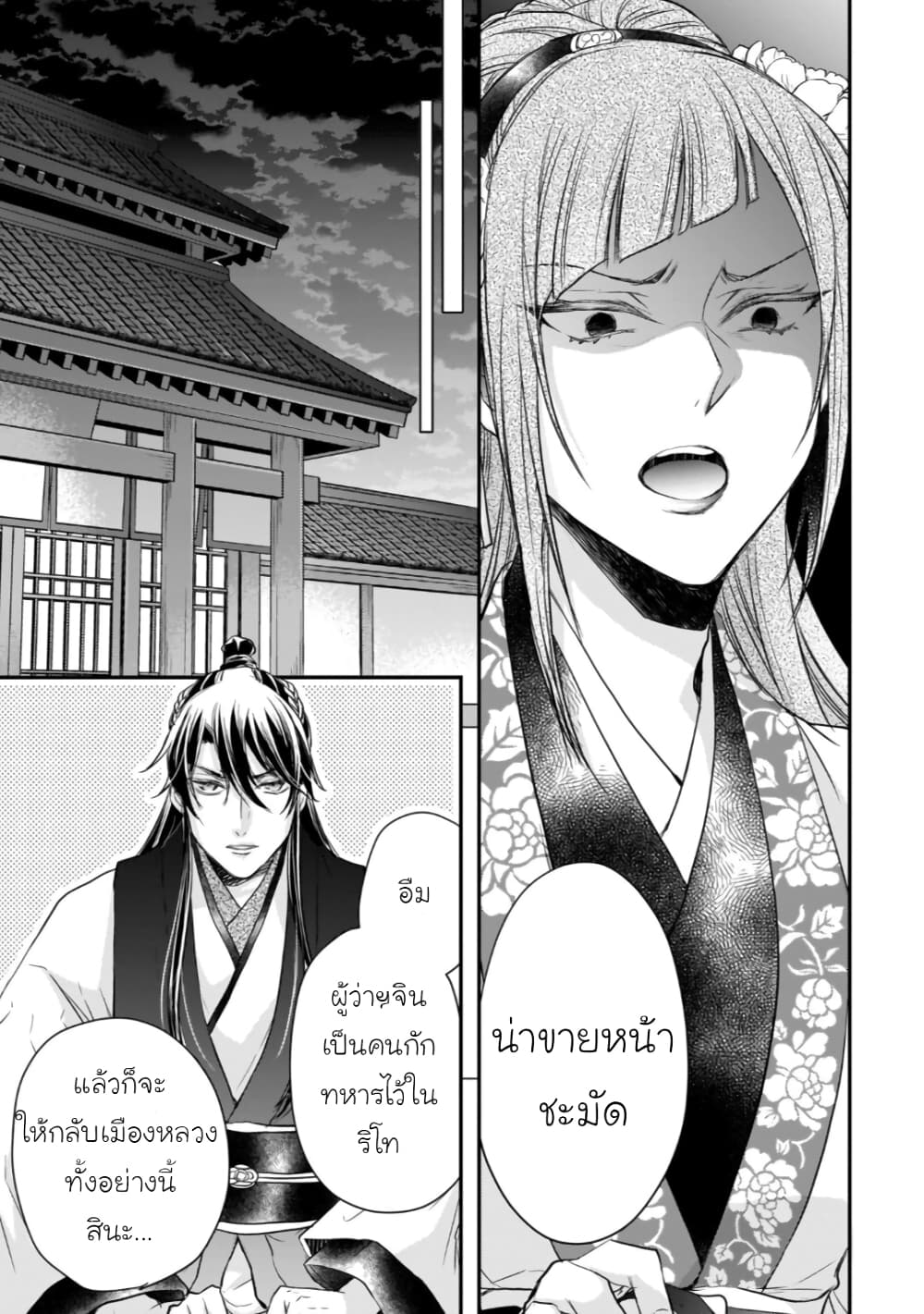 Gekkakoku Kiiden page 9