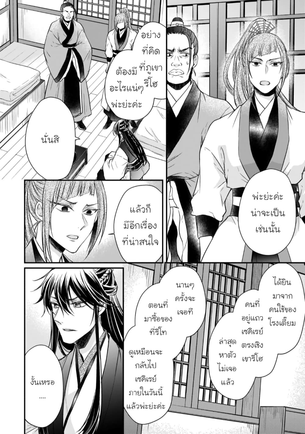 Gekkakoku Kiiden page 10