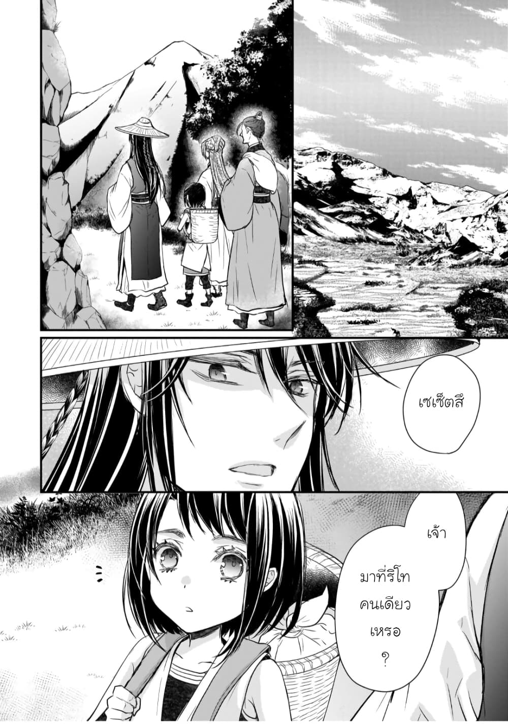 Gekkakoku Kiiden page 2