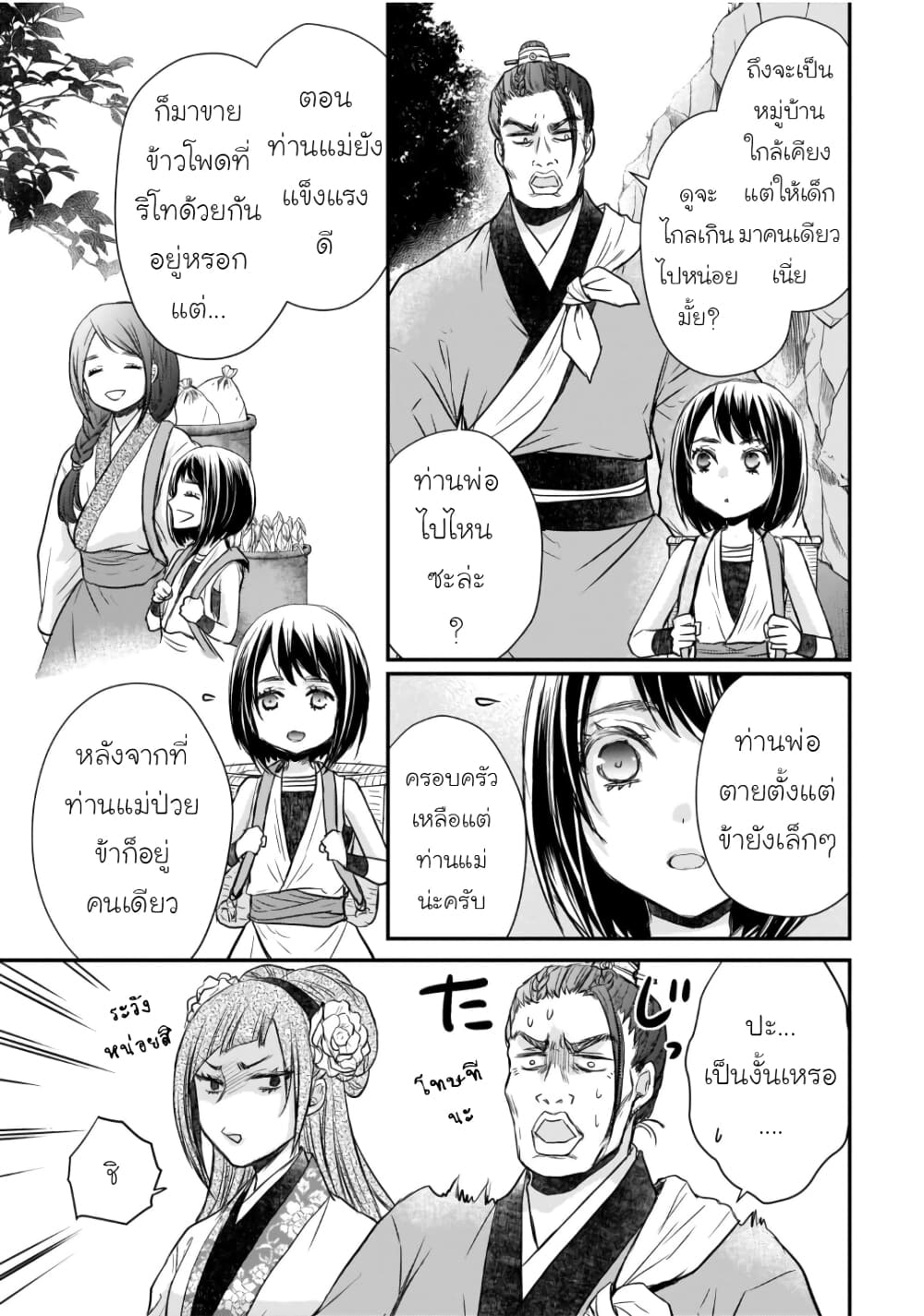 Gekkakoku Kiiden page 3