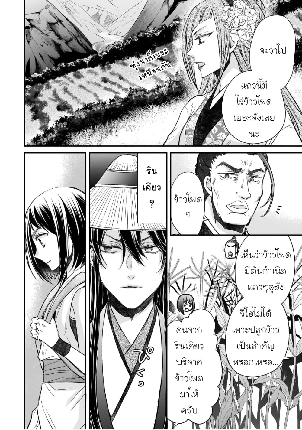 Gekkakoku Kiiden page 4