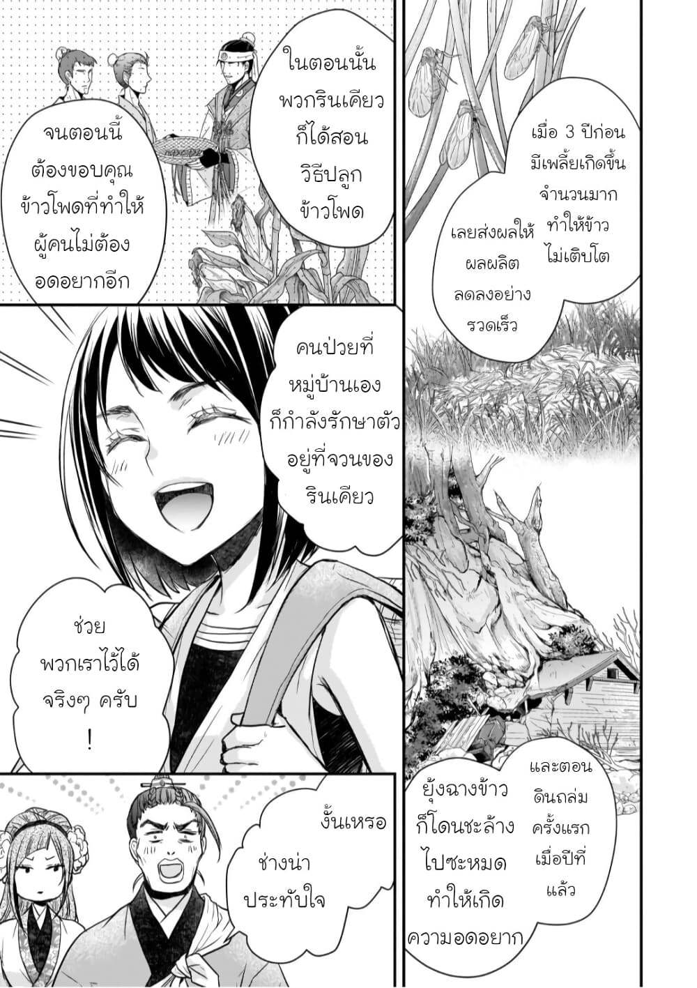 Gekkakoku Kiiden page 5