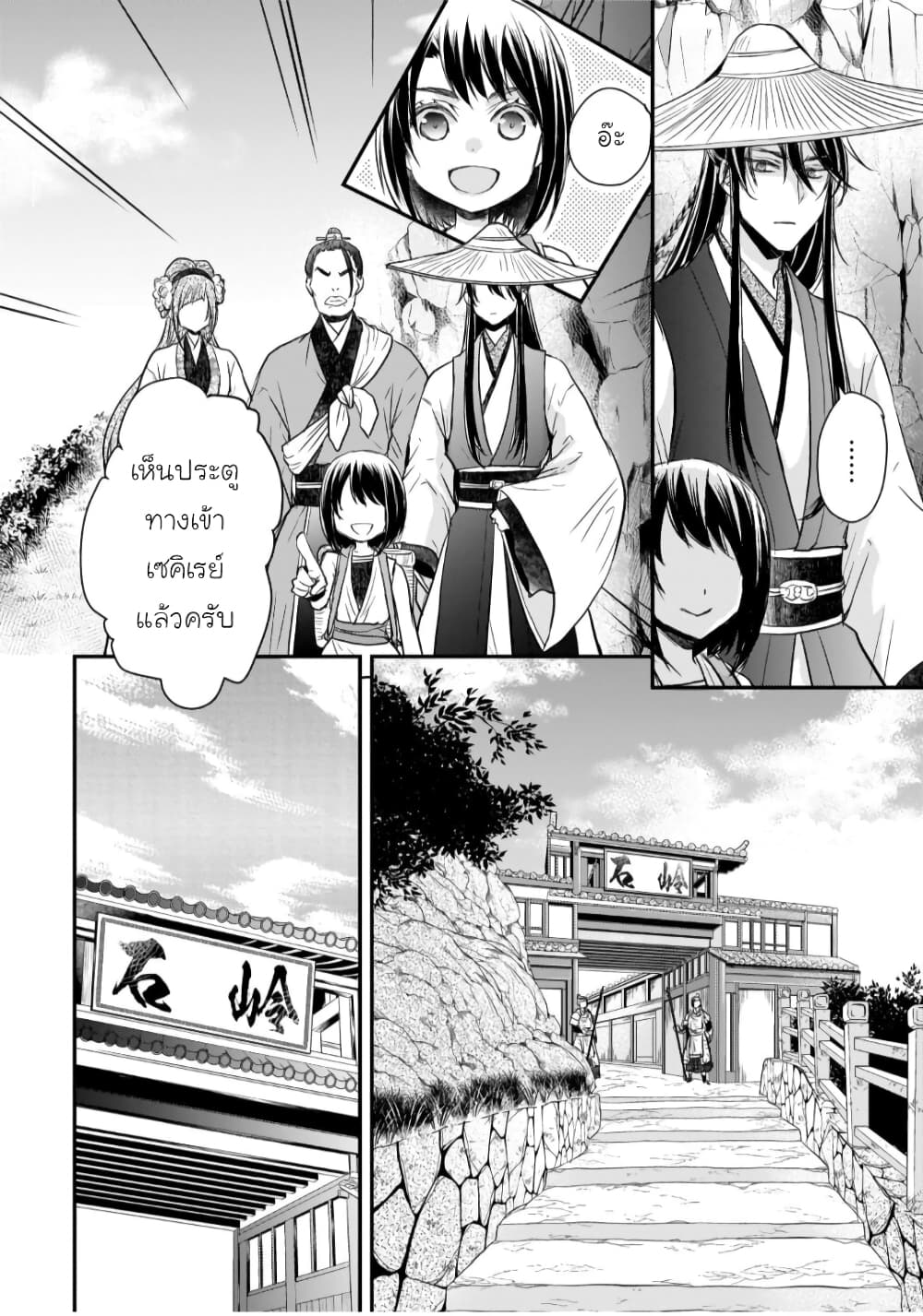Gekkakoku Kiiden page 6