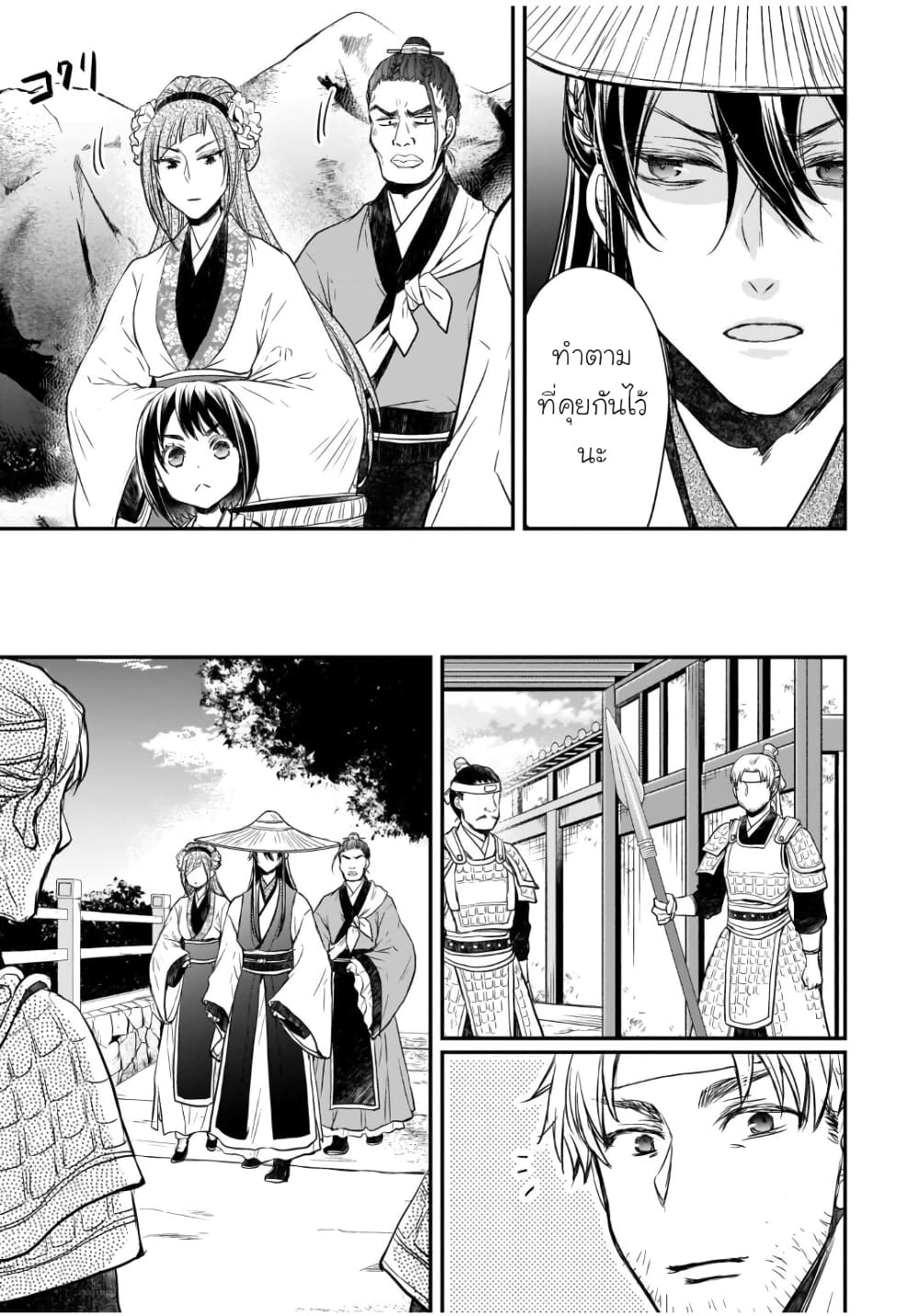 Gekkakoku Kiiden page 7