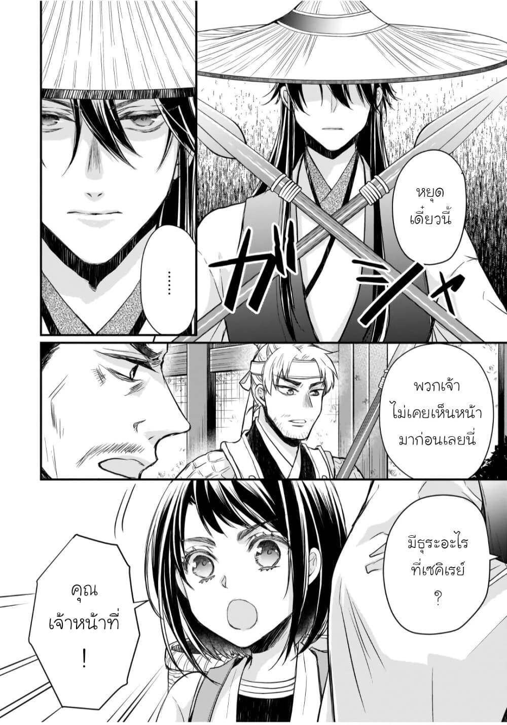 Gekkakoku Kiiden page 8