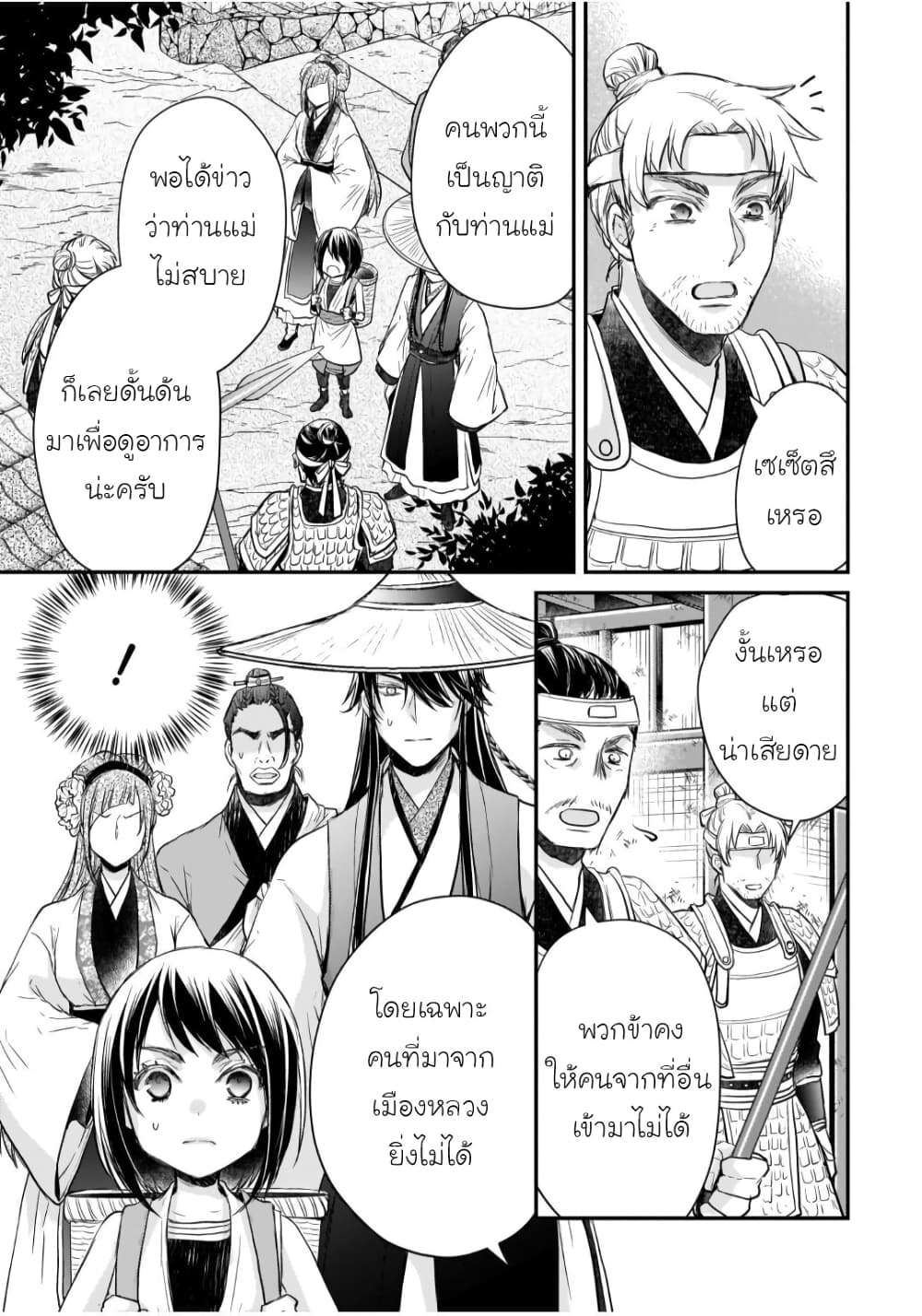 Gekkakoku Kiiden page 9