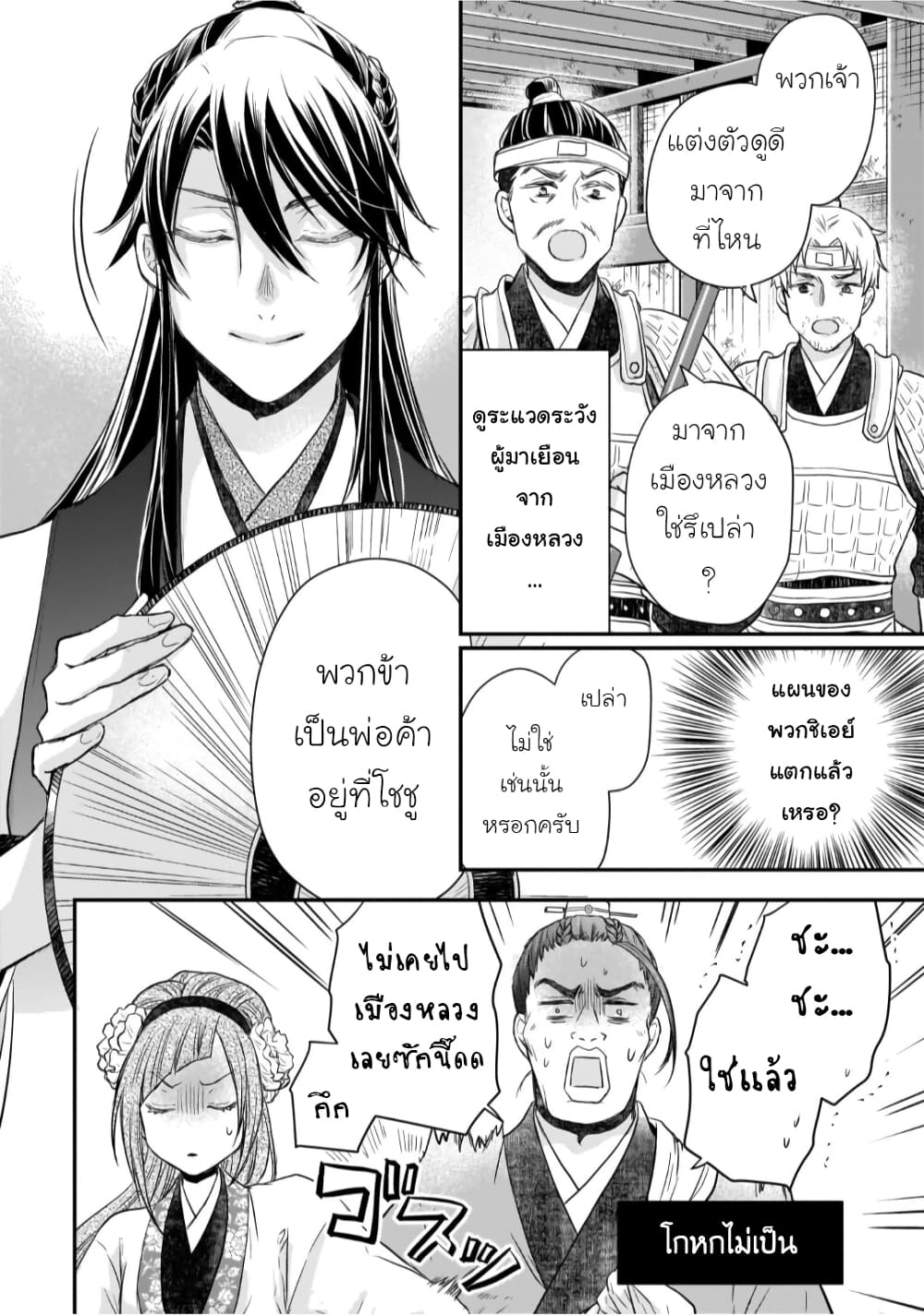Gekkakoku Kiiden page 10