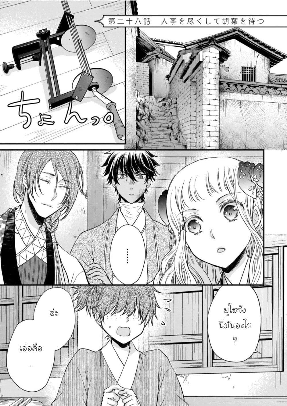 Gekkakoku Kiiden page 1