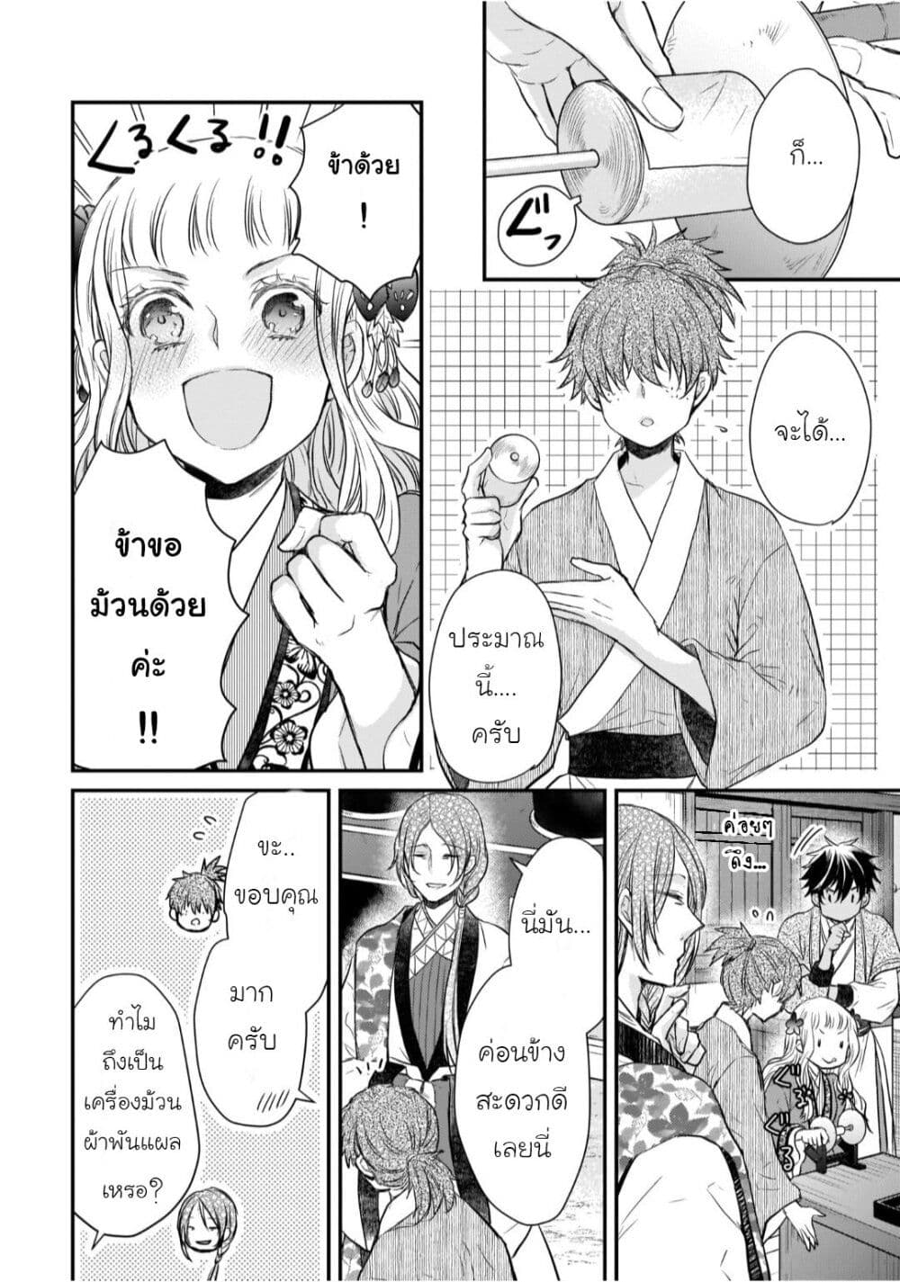Gekkakoku Kiiden page 4