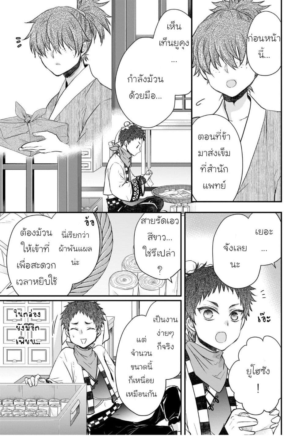 Gekkakoku Kiiden page 5