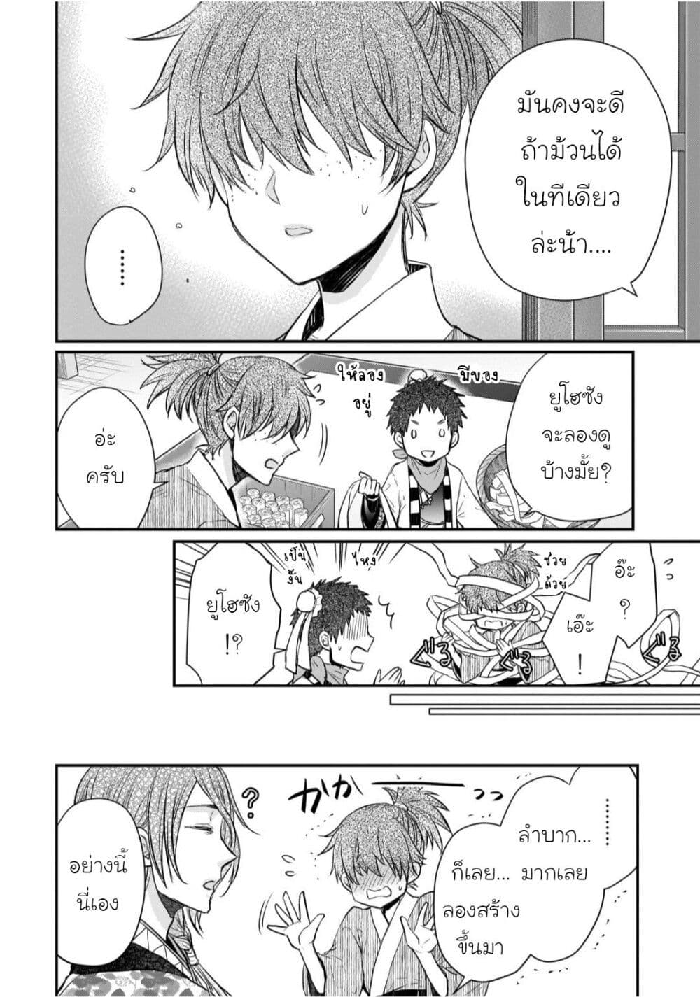 Gekkakoku Kiiden page 6