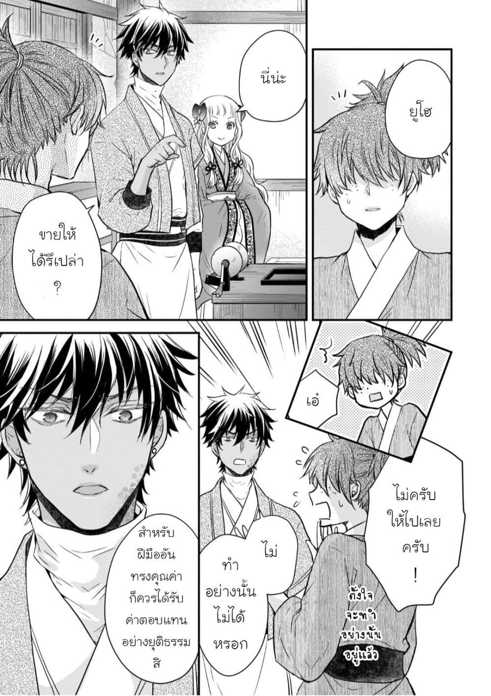 Gekkakoku Kiiden page 7