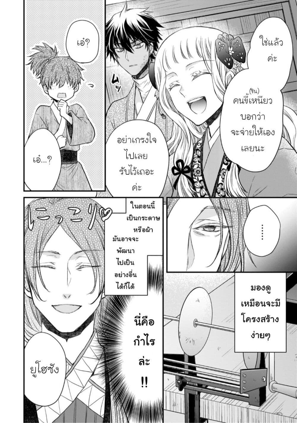 Gekkakoku Kiiden page 8