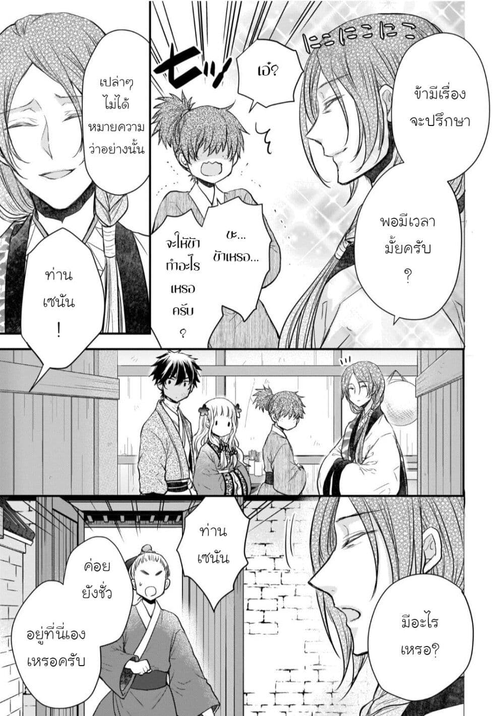 Gekkakoku Kiiden page 9