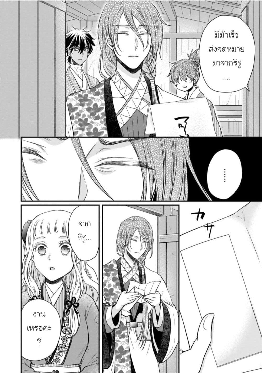 Gekkakoku Kiiden page 10