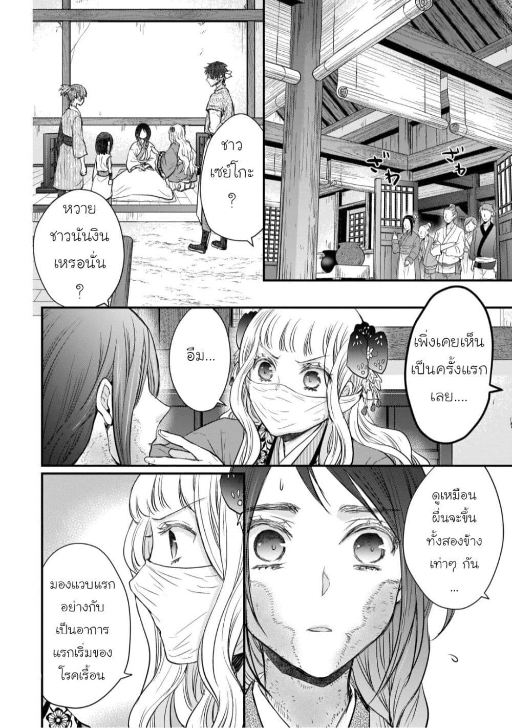 Gekkakoku Kiiden page 2
