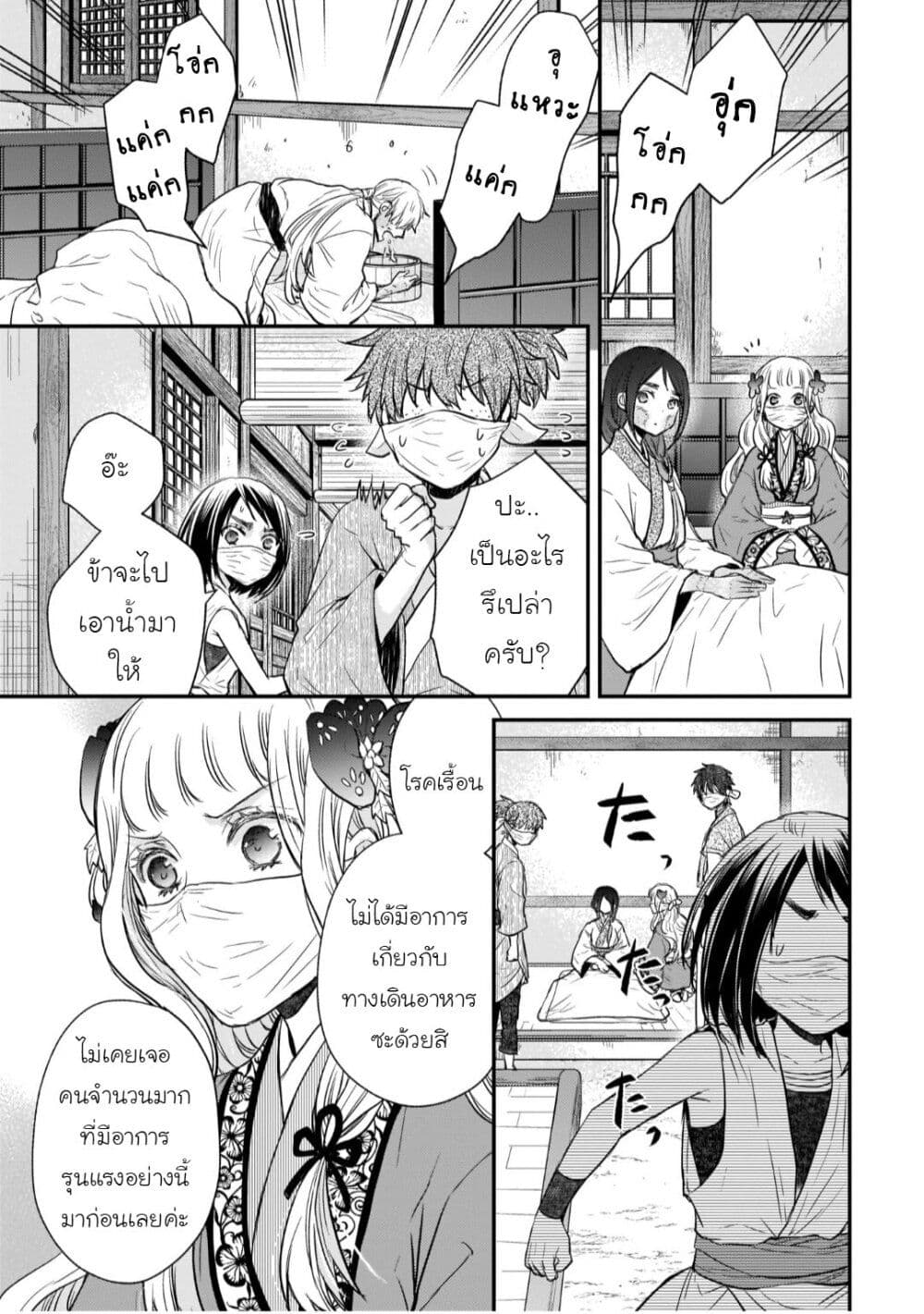 Gekkakoku Kiiden page 3