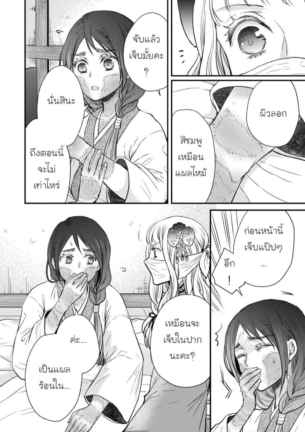 Gekkakoku Kiiden page 4