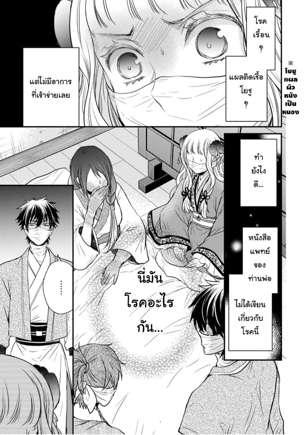 Gekkakoku Kiiden page 5