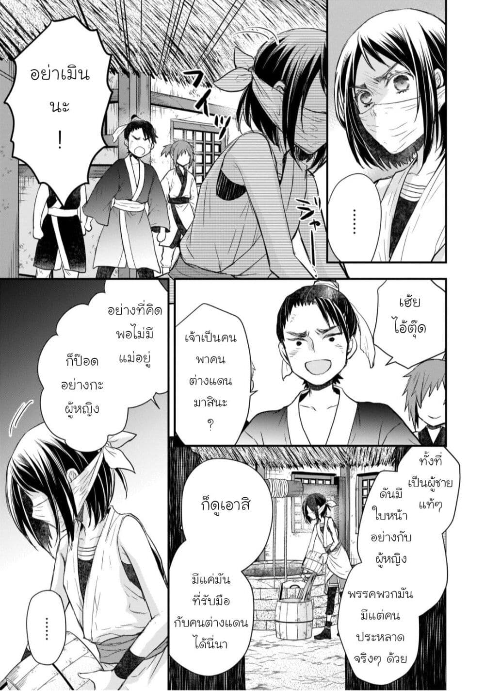 Gekkakoku Kiiden page 7