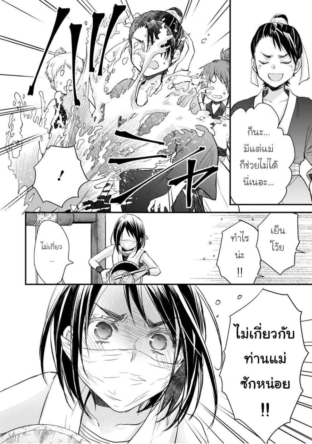 Gekkakoku Kiiden page 8