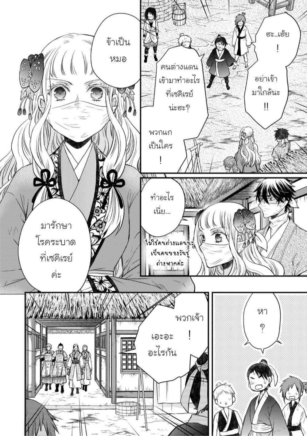 Gekkakoku Kiiden page 10