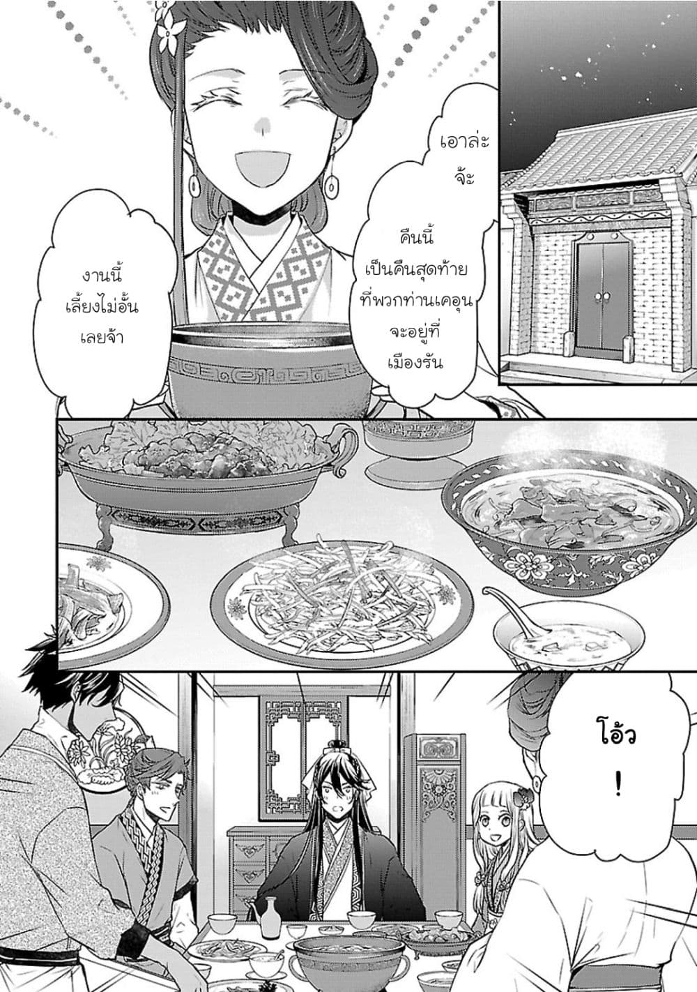 Gekkakoku Kiiden page 2