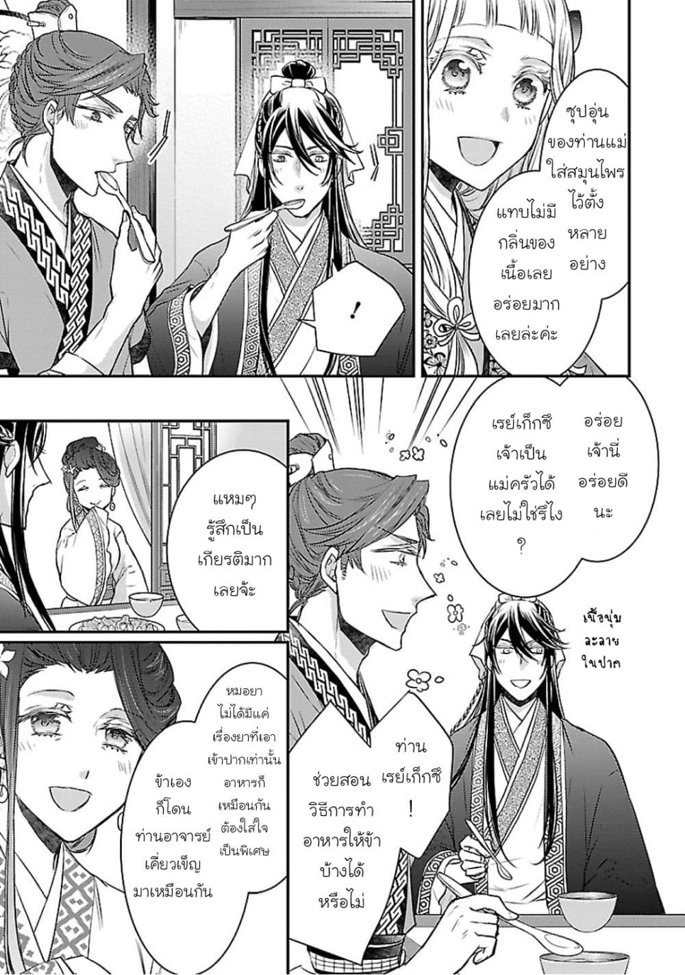 Gekkakoku Kiiden page 3