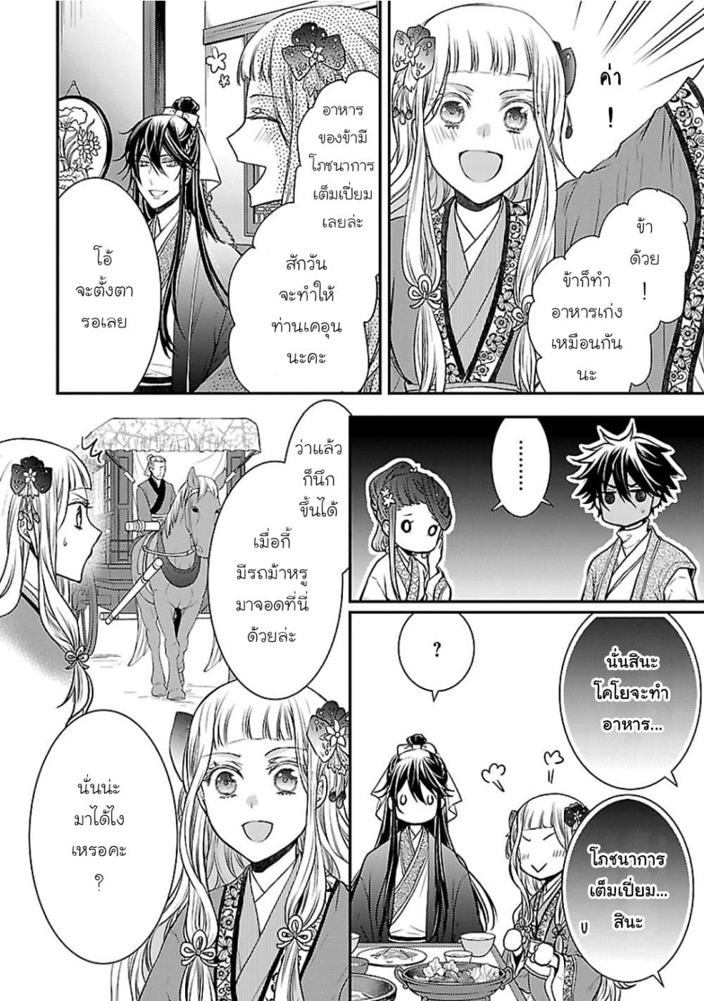 Gekkakoku Kiiden page 4