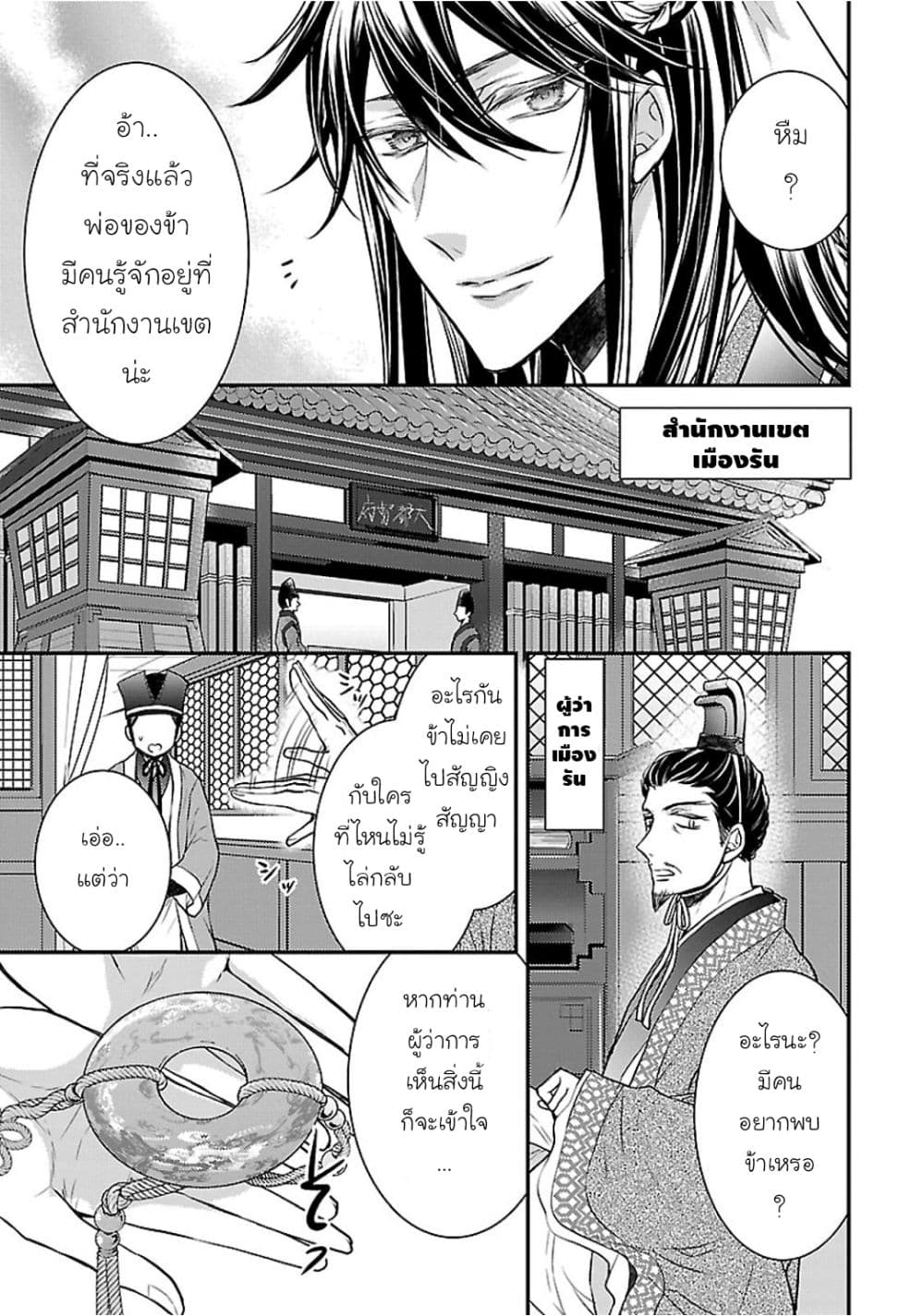 Gekkakoku Kiiden page 5