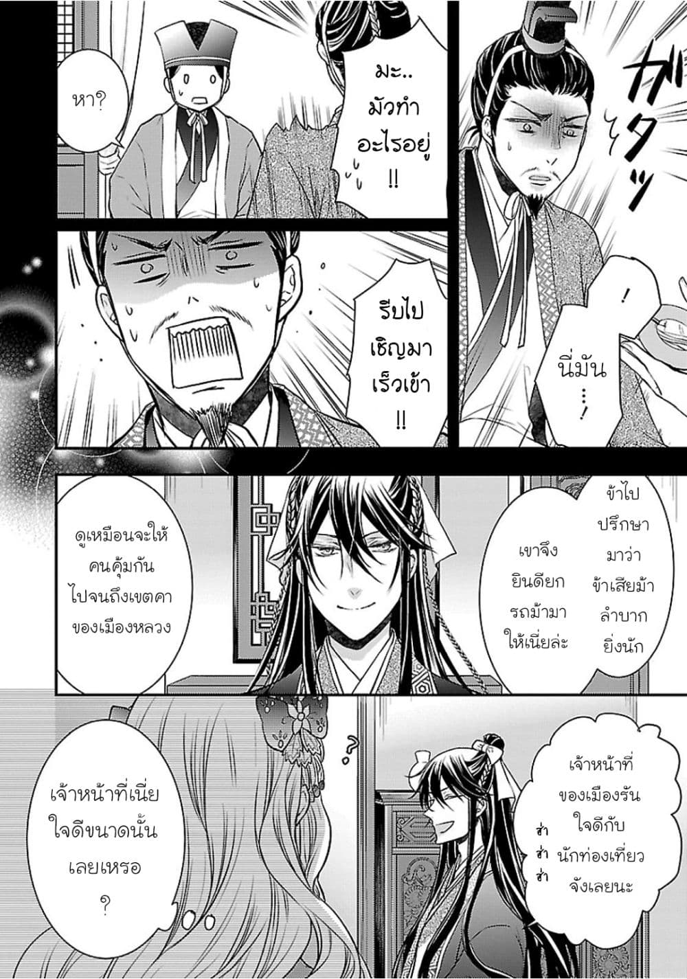 Gekkakoku Kiiden page 6