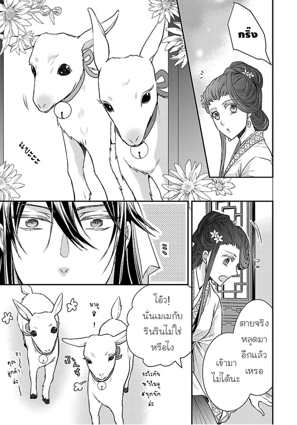 Gekkakoku Kiiden page 7