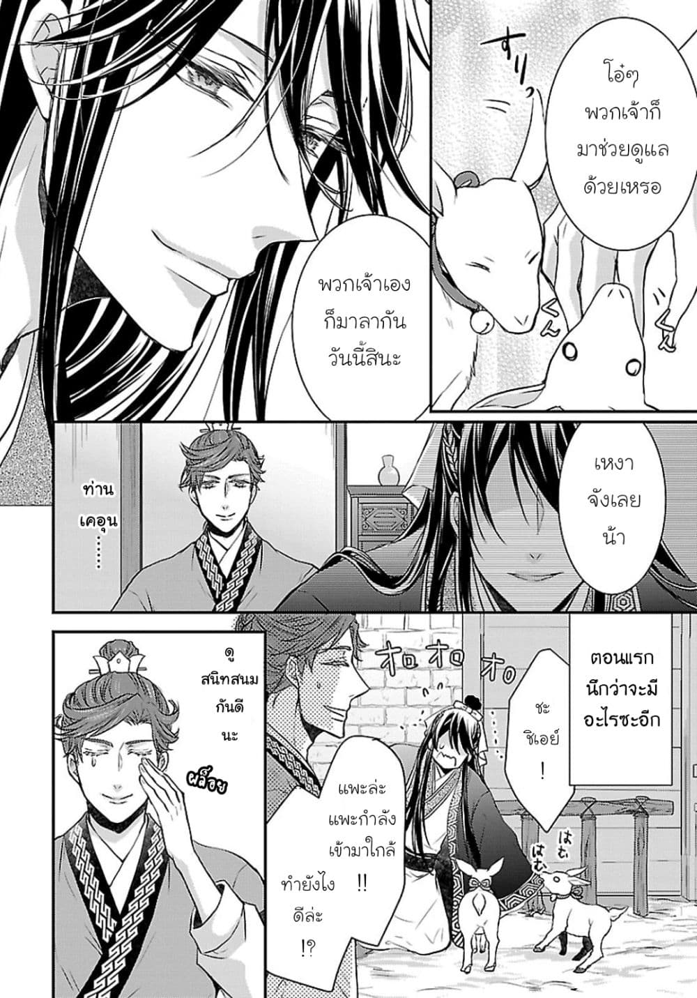 Gekkakoku Kiiden page 8