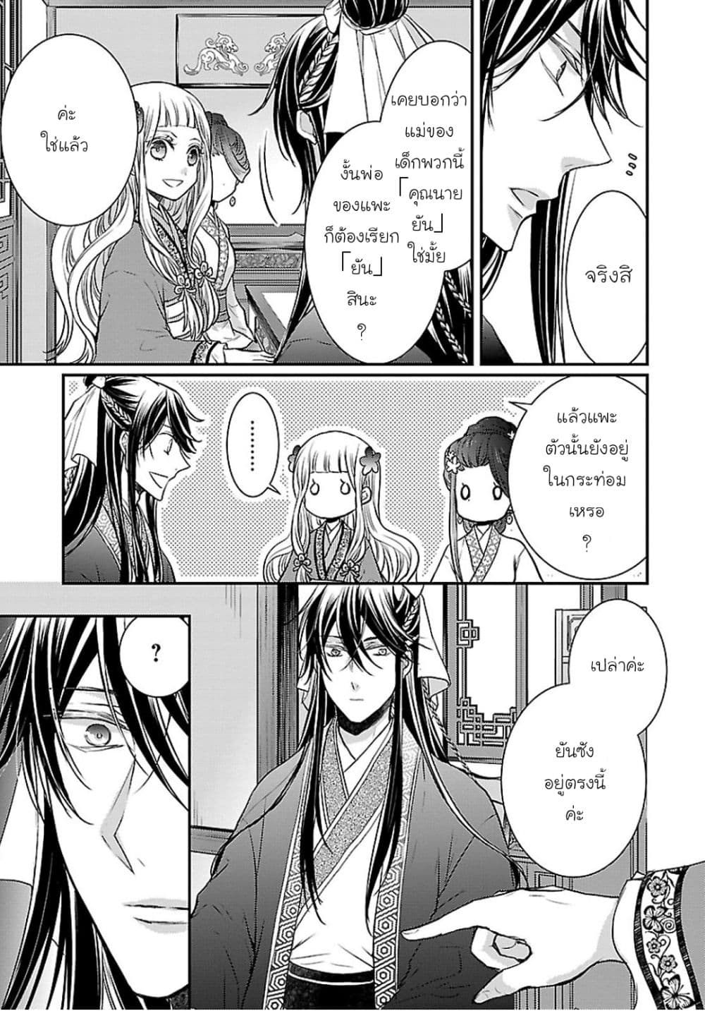 Gekkakoku Kiiden page 9