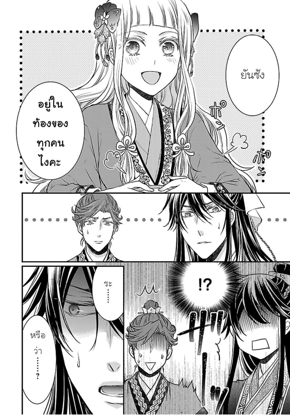 Gekkakoku Kiiden page 10