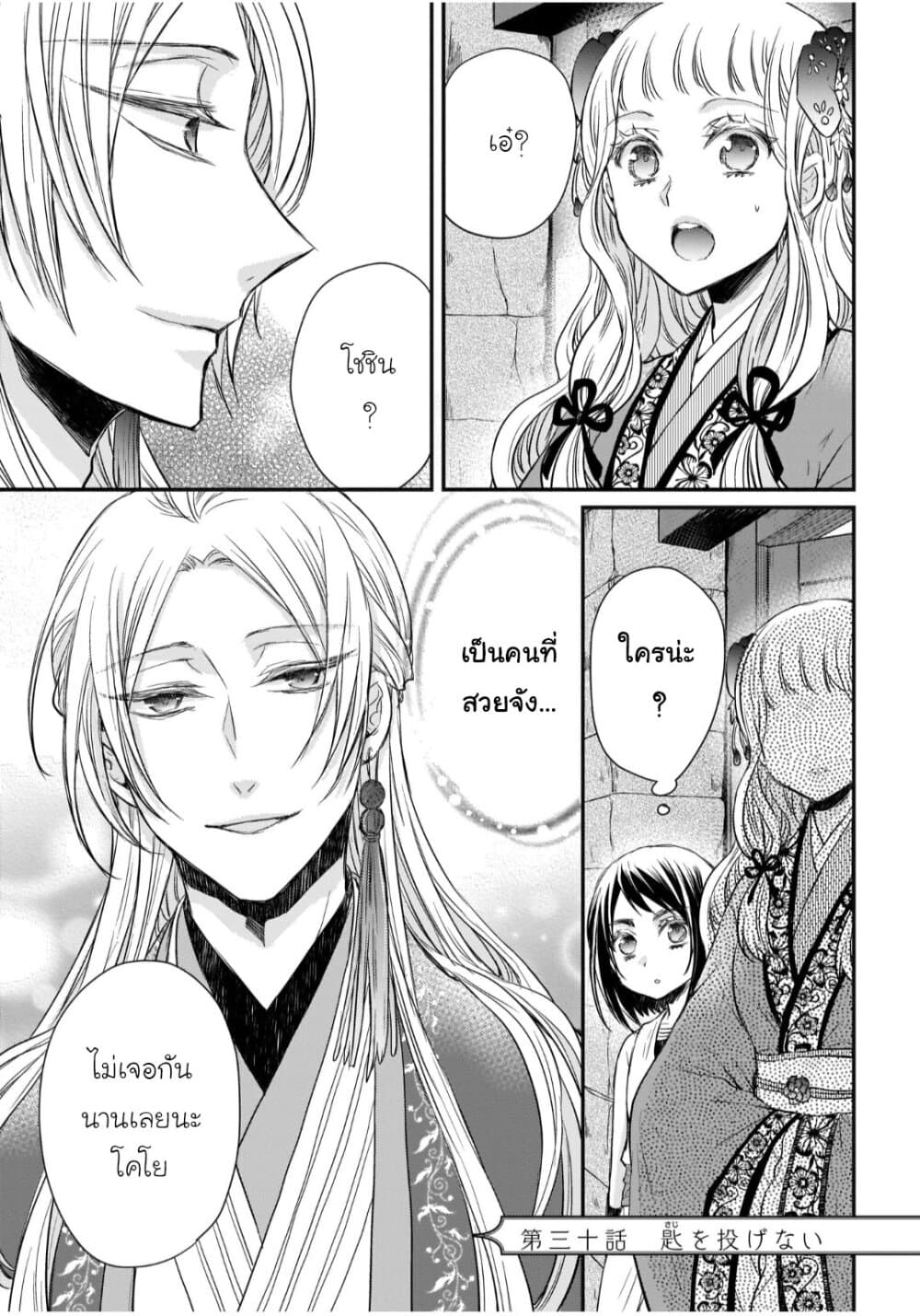 Gekkakoku Kiiden page 1