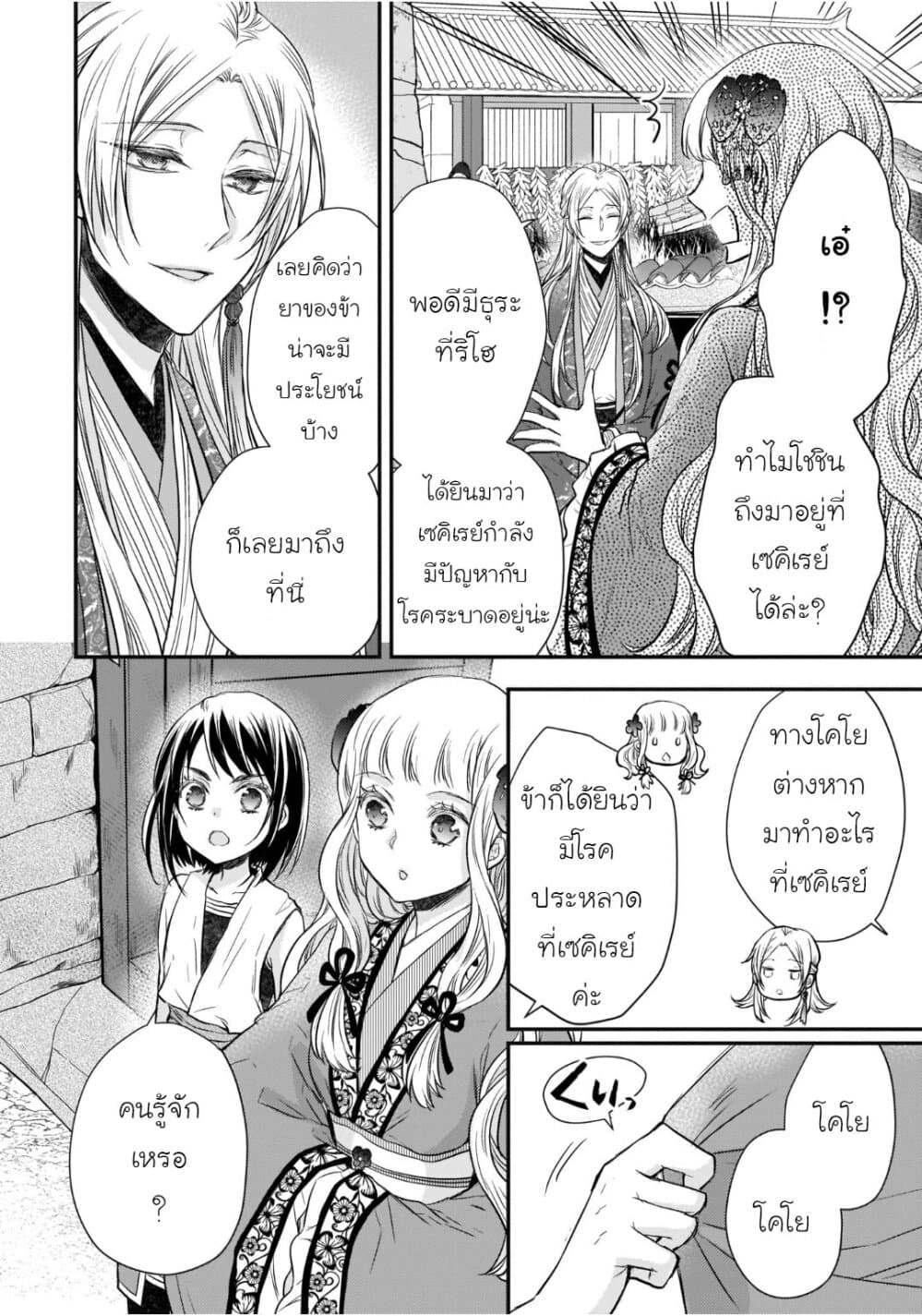 Gekkakoku Kiiden page 2