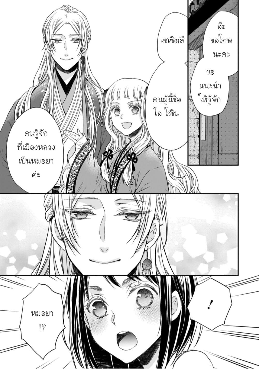 Gekkakoku Kiiden page 3