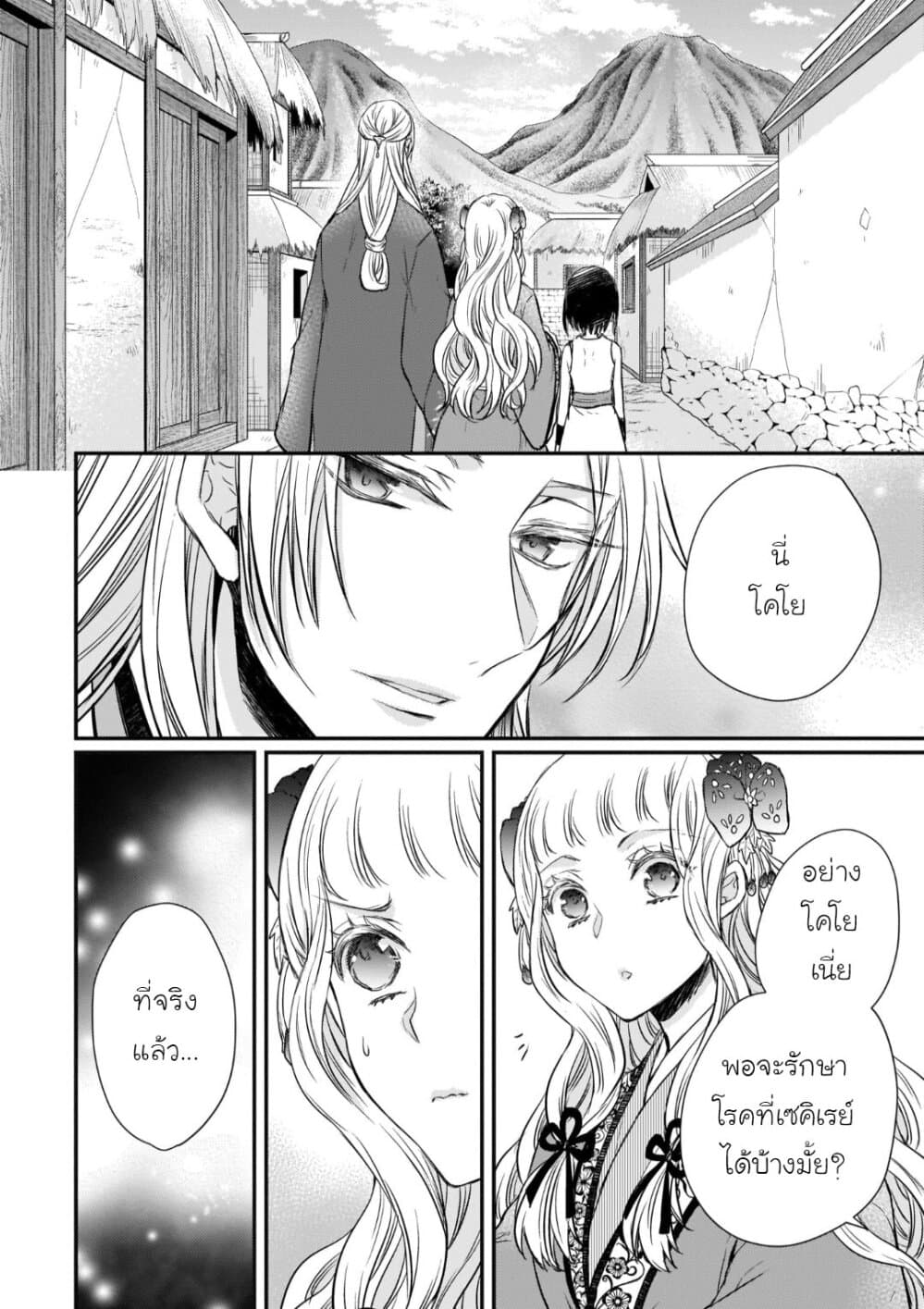 Gekkakoku Kiiden page 4
