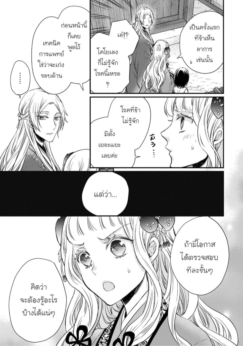 Gekkakoku Kiiden page 5