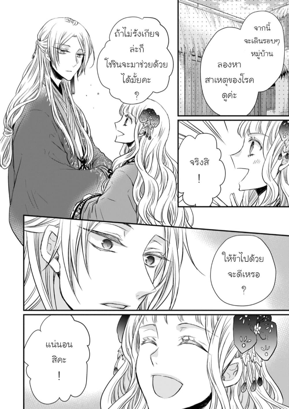Gekkakoku Kiiden page 6