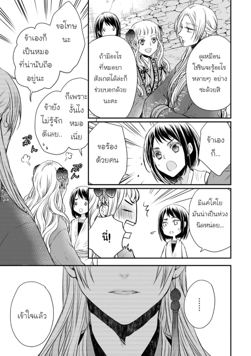 Gekkakoku Kiiden page 7