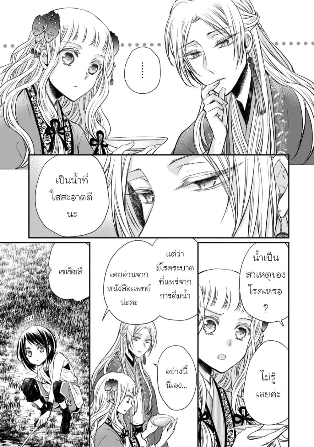 Gekkakoku Kiiden page 9