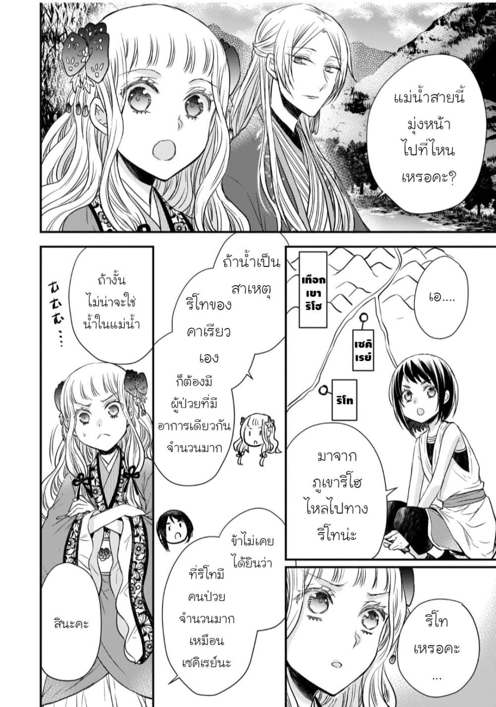 Gekkakoku Kiiden page 10