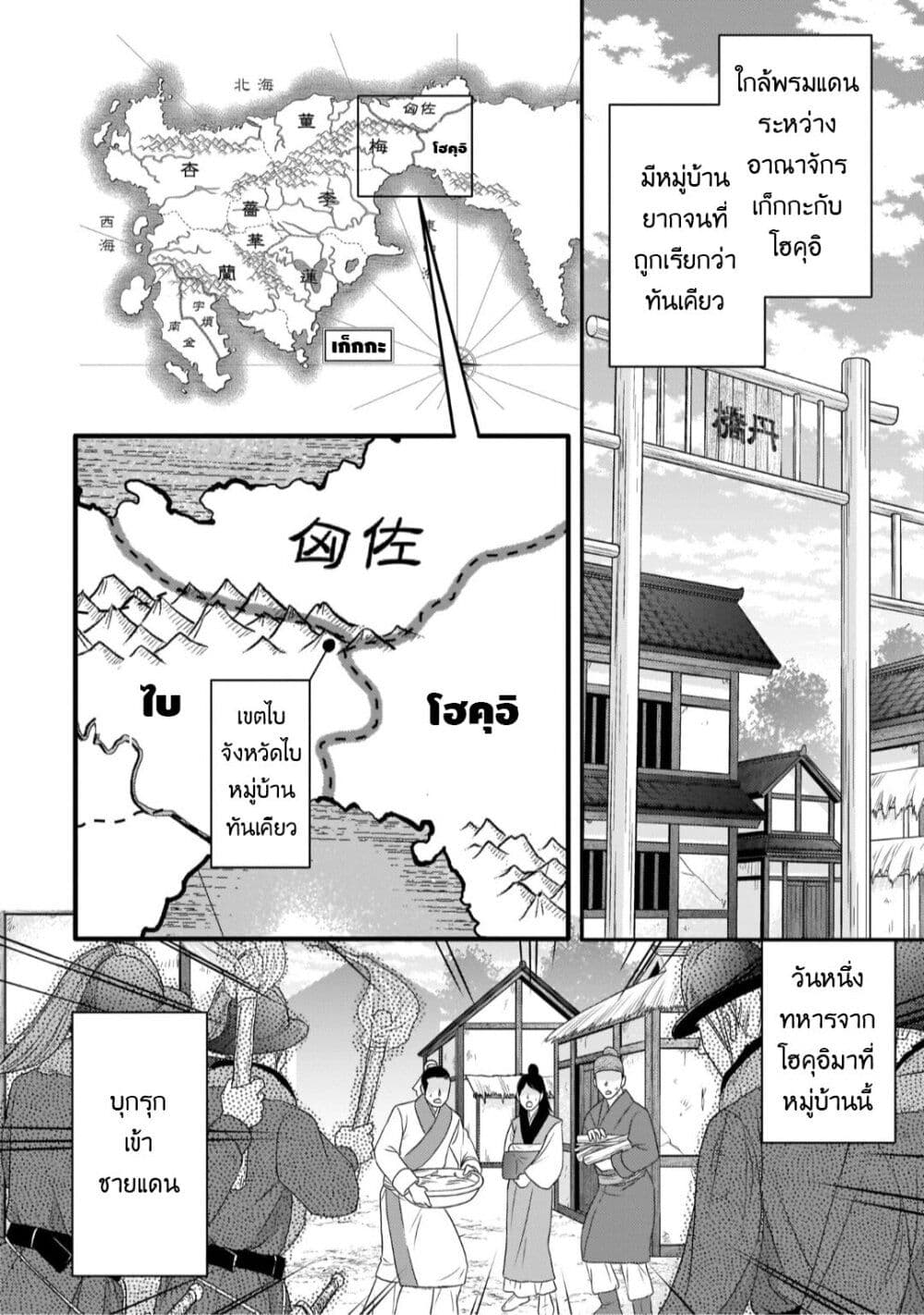 Gekkakoku Kiiden page 2
