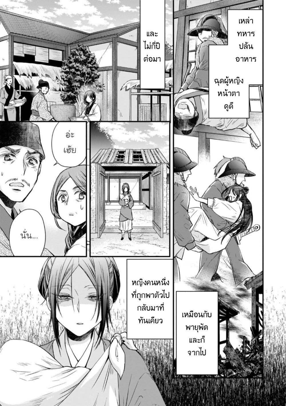 Gekkakoku Kiiden page 3