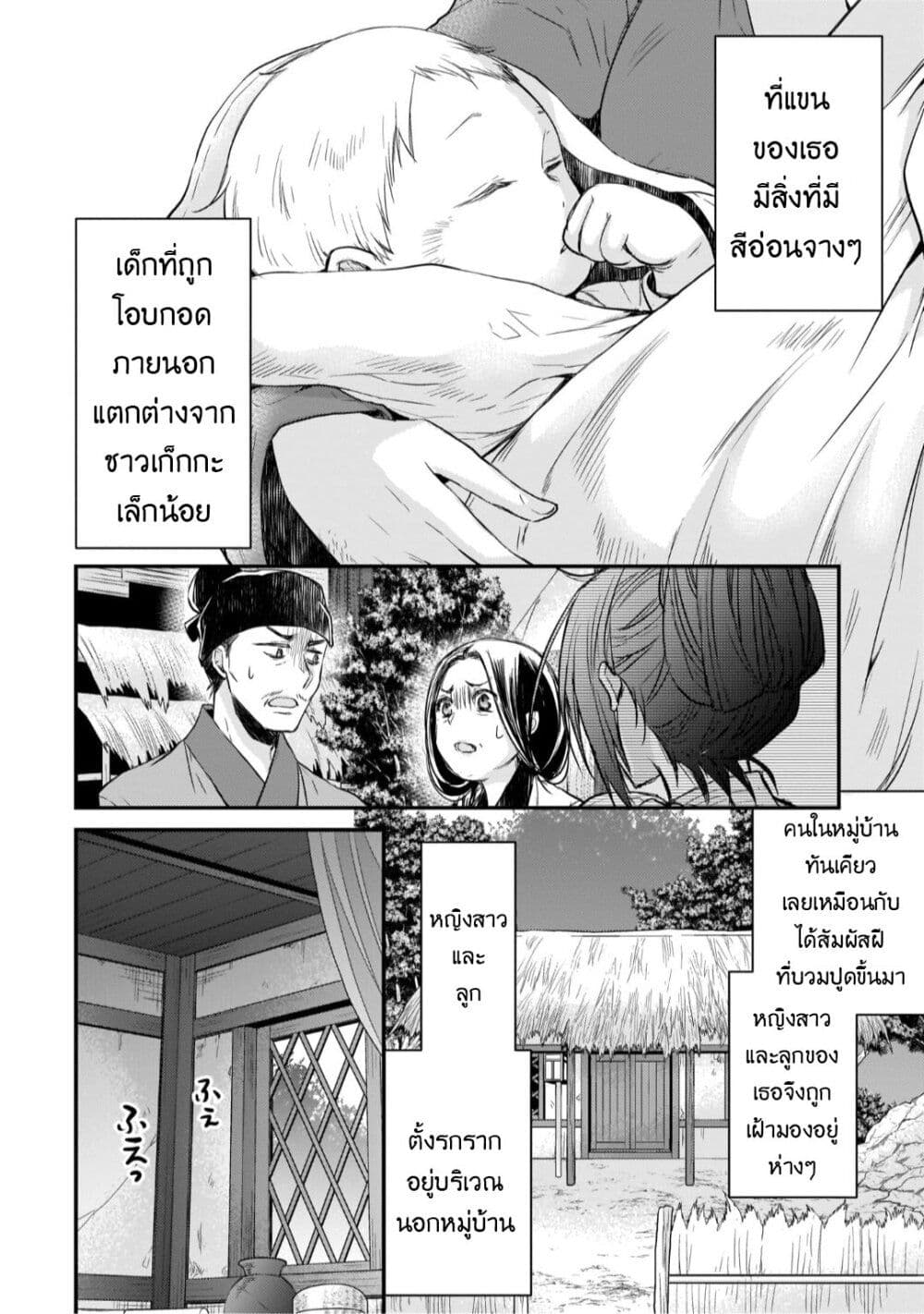 Gekkakoku Kiiden page 4