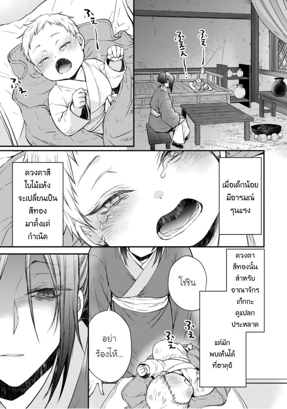 Gekkakoku Kiiden page 5