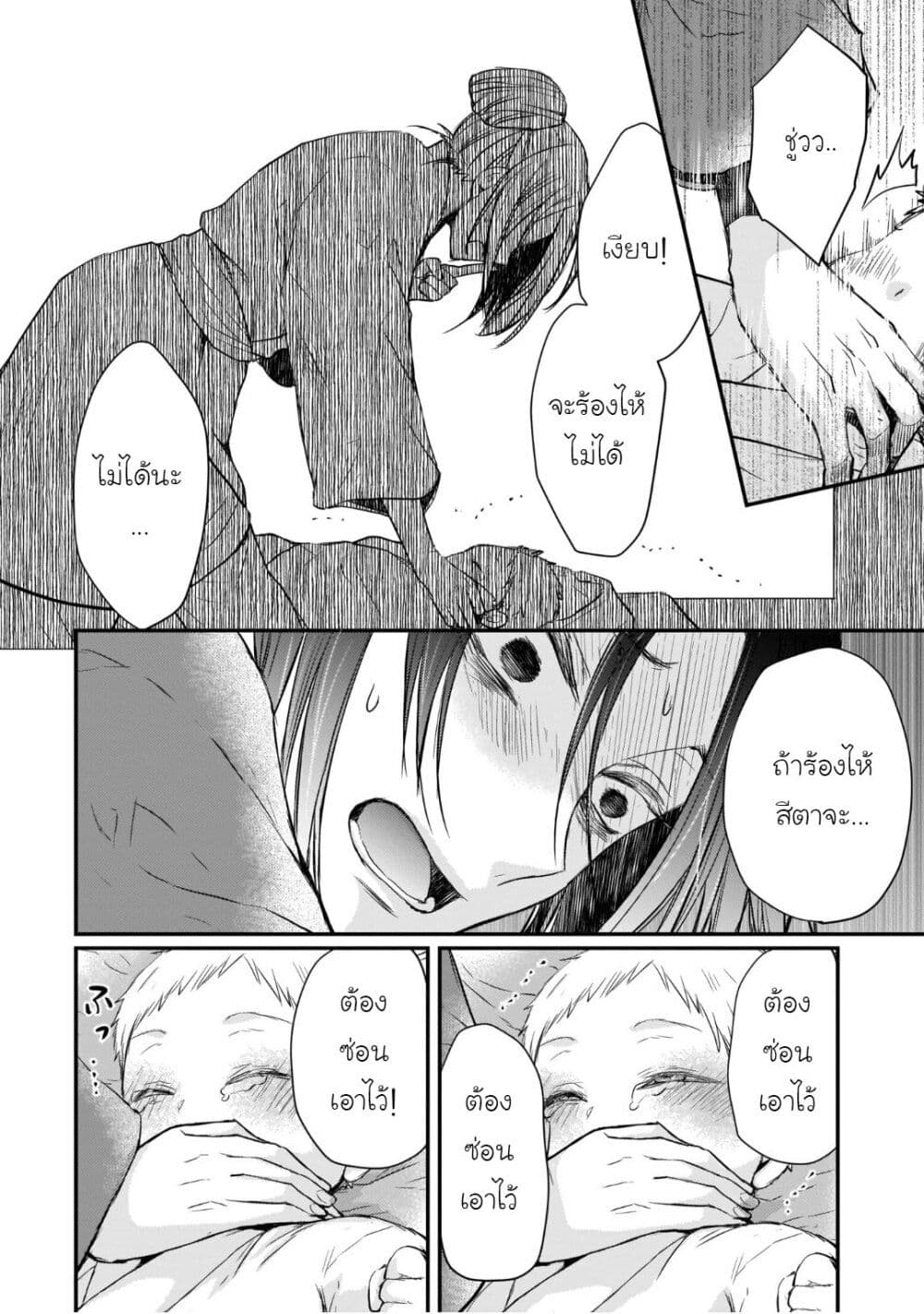 Gekkakoku Kiiden page 6