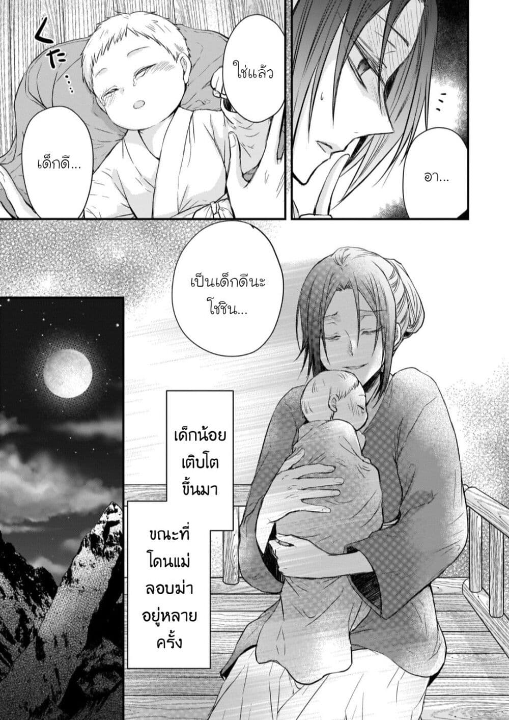 Gekkakoku Kiiden page 7